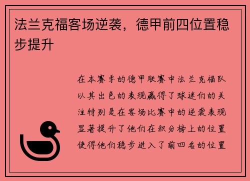 法兰克福客场逆袭，德甲前四位置稳步提升