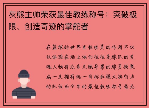 灰熊主帅荣获最佳教练称号:突破极限、创造奇迹的掌舵者