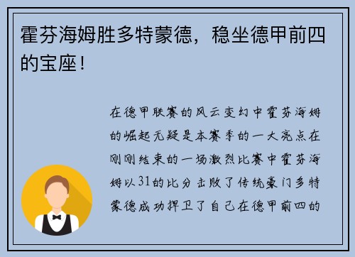霍芬海姆胜多特蒙德，稳坐德甲前四的宝座！