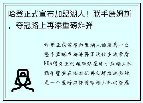 哈登正式宣布加盟湖人!联手詹姆斯,夺冠路上再添重磅炸弹