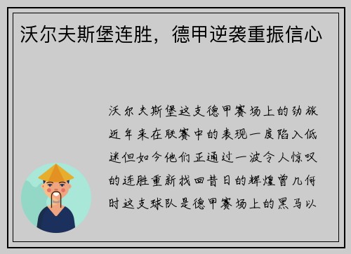 沃尔夫斯堡连胜，德甲逆袭重振信心