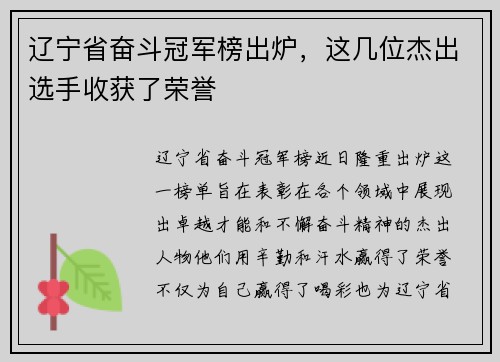 辽宁省奋斗冠军榜出炉,这几位杰出选手收获了荣誉