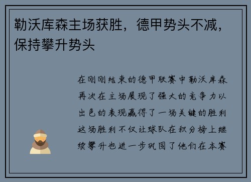 勒沃库森主场获胜，德甲势头不减，保持攀升势头