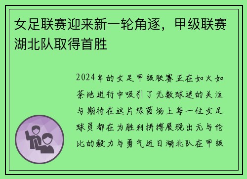 女足联赛迎来新一轮角逐,甲级联赛湖北队取得首胜