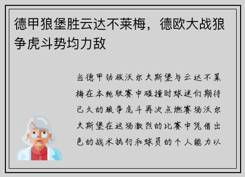 德甲狼堡胜云达不莱梅,德欧大战狼争虎斗势均力敌