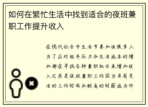 如何在繁忙生活中找到适合的夜班兼职工作提升收入
