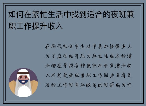 如何在繁忙生活中找到适合的夜班兼职工作提升收入