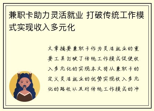 兼职卡助力灵活就业 打破传统工作模式实现收入多元化