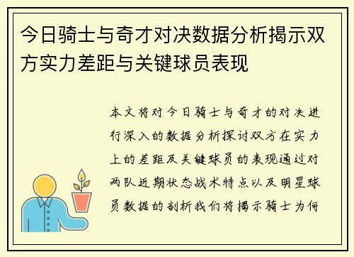今日骑士与奇才对决数据分析揭示双方实力差距与关键球员表现