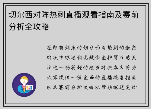 切尔西对阵热刺直播观看指南及赛前分析全攻略