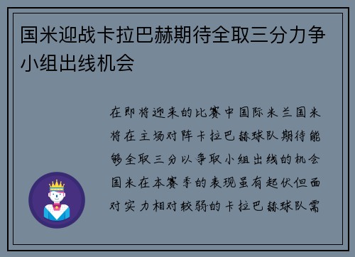 国米迎战卡拉巴赫期待全取三分力争小组出线机会