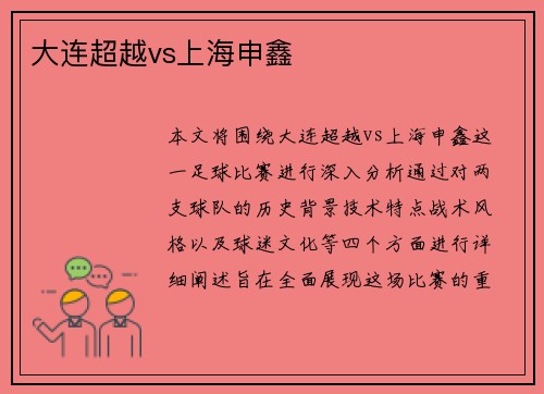大连超越vs上海申鑫