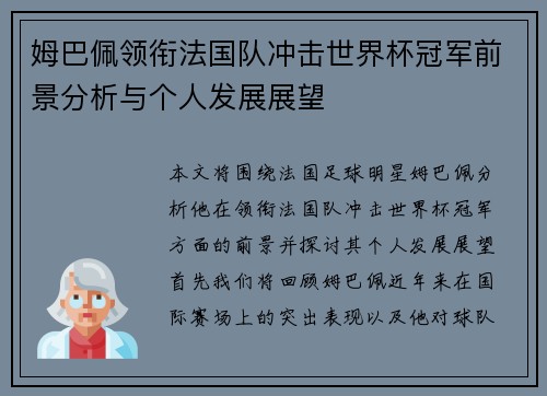 姆巴佩领衔法国队冲击世界杯冠军前景分析与个人发展展望