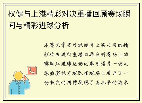 权健与上港精彩对决重播回顾赛场瞬间与精彩进球分析