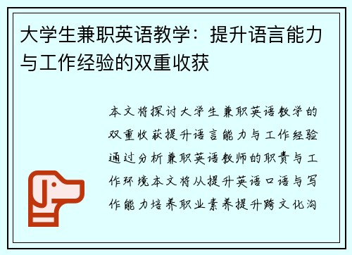 大学生兼职英语教学：提升语言能力与工作经验的双重收获