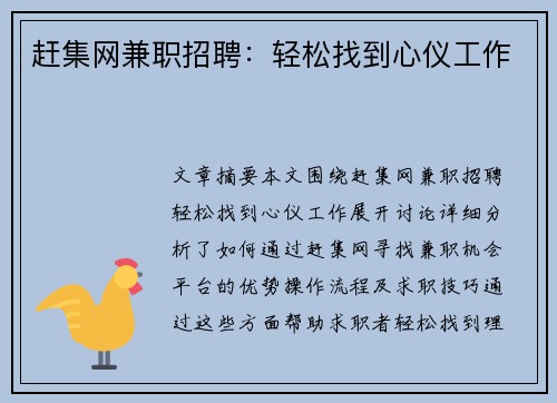 赶集网兼职招聘：轻松找到心仪工作
