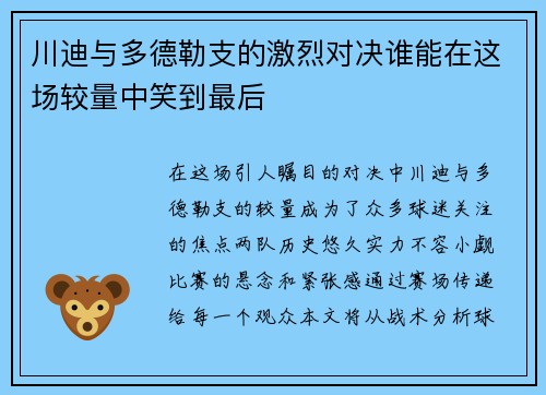 川迪与多德勒支的激烈对决谁能在这场较量中笑到最后