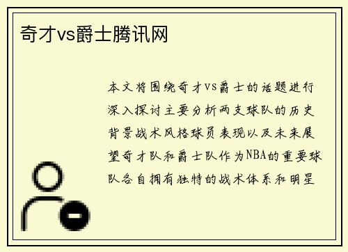 奇才vs爵士腾讯网