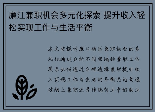 廉江兼职机会多元化探索 提升收入轻松实现工作与生活平衡
