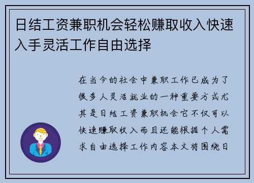日结工资兼职机会轻松赚取收入快速入手灵活工作自由选择