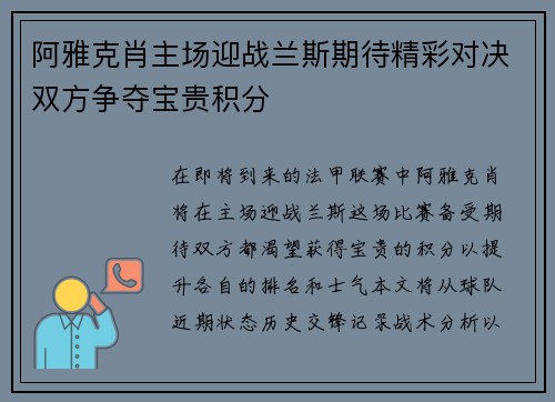 阿雅克肖主场迎战兰斯期待精彩对决双方争夺宝贵积分