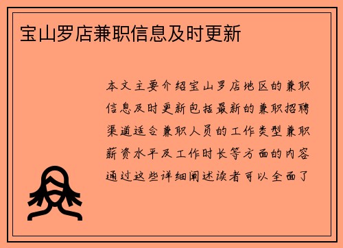 宝山罗店兼职信息及时更新