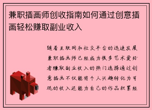 兼职插画师创收指南如何通过创意插画轻松赚取副业收入