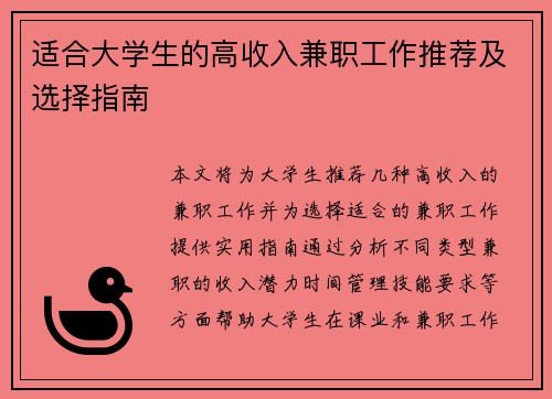 适合大学生的高收入兼职工作推荐及选择指南