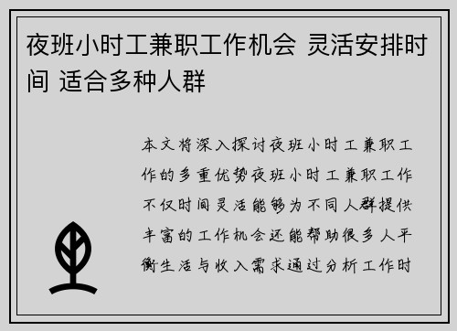 夜班小时工兼职工作机会 灵活安排时间 适合多种人群