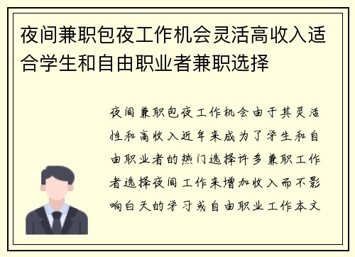 夜间兼职包夜工作机会灵活高收入适合学生和自由职业者兼职选择