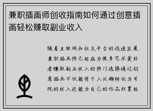 兼职插画师创收指南如何通过创意插画轻松赚取副业收入