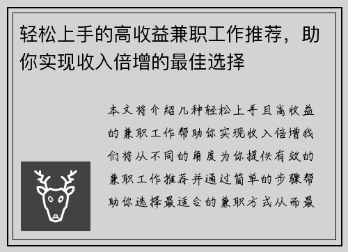 轻松上手的高收益兼职工作推荐，助你实现收入倍增的最佳选择
