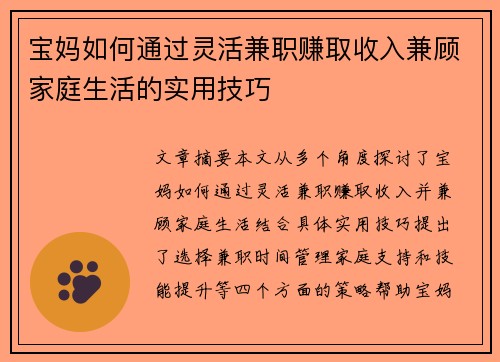 宝妈如何通过灵活兼职赚取收入兼顾家庭生活的实用技巧