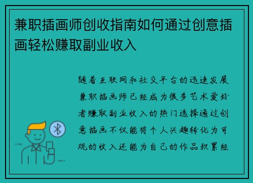 兼职插画师创收指南如何通过创意插画轻松赚取副业收入