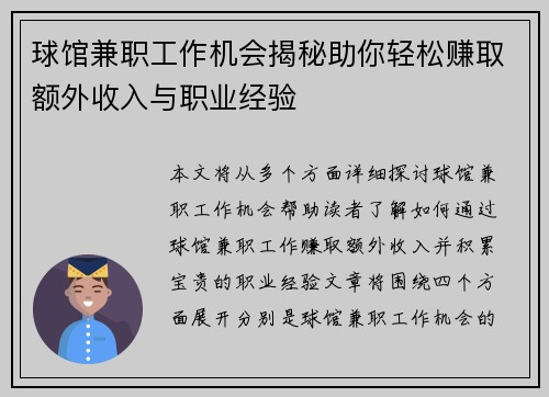 球馆兼职工作机会揭秘助你轻松赚取额外收入与职业经验