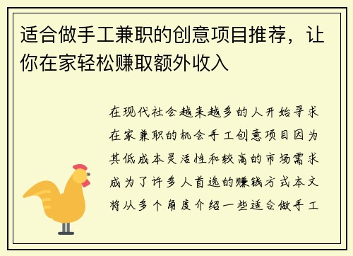 适合做手工兼职的创意项目推荐，让你在家轻松赚取额外收入