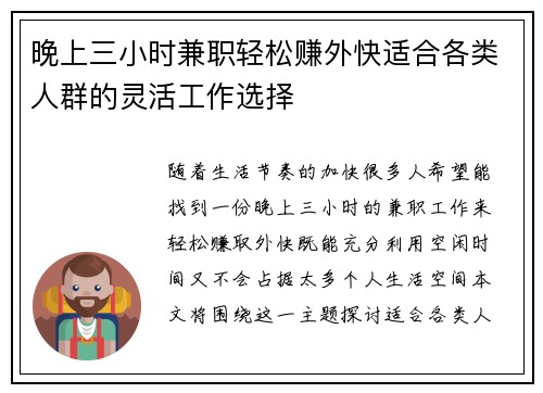 晚上三小时兼职轻松赚外快适合各类人群的灵活工作选择