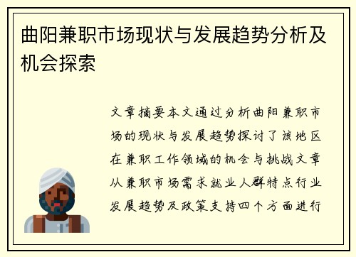 曲阳兼职市场现状与发展趋势分析及机会探索