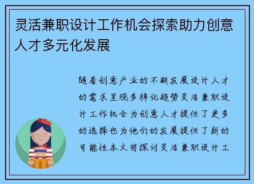 灵活兼职设计工作机会探索助力创意人才多元化发展