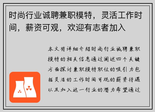 时尚行业诚聘兼职模特,灵活工作时间,薪资可观,欢迎有志者加入