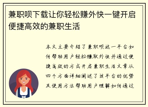 兼职呗下载让你轻松赚外快一键开启便捷高效的兼职生活