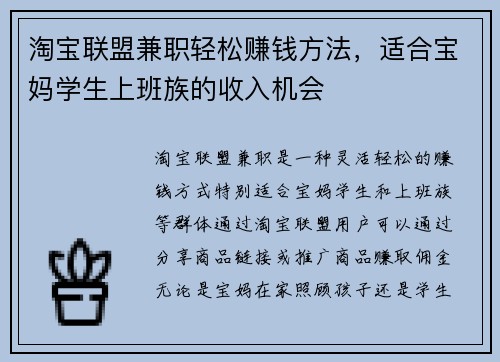 淘宝联盟兼职轻松赚钱方法，适合宝妈学生上班族的收入机会