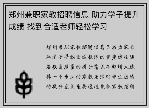 郑州兼职家教招聘信息 助力学子提升成绩 找到合适老师轻松学习