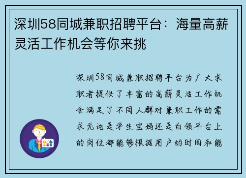 深圳58同城兼职招聘平台：海量高薪灵活工作机会等你来挑