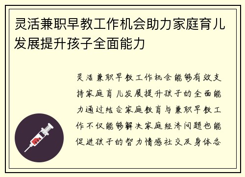 灵活兼职早教工作机会助力家庭育儿发展提升孩子全面能力