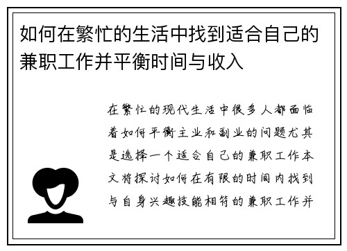 如何在繁忙的生活中找到适合自己的兼职工作并平衡时间与收入