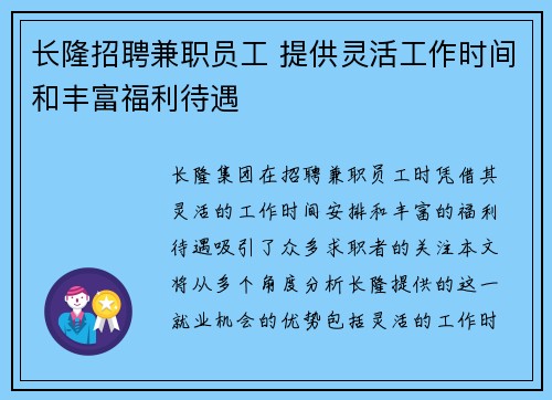 长隆招聘兼职员工 提供灵活工作时间和丰富福利待遇
