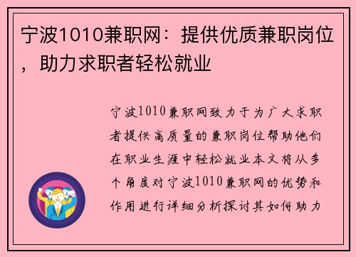 宁波1010兼职网:提供优质兼职岗位,助力求职者轻松就业