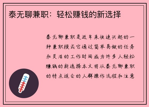 泰无聊兼职:轻松赚钱的新选择