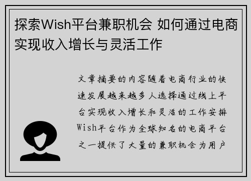 探索Wish平台兼职机会 如何通过电商实现收入增长与灵活工作